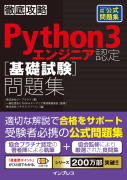 Phthon3_Engineer