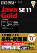 JavaSE11_Gold3