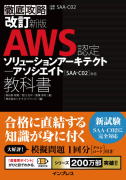 AWS-SAA_C02