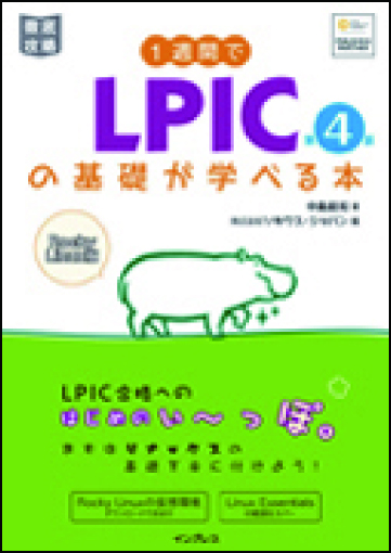 1week LPICv4